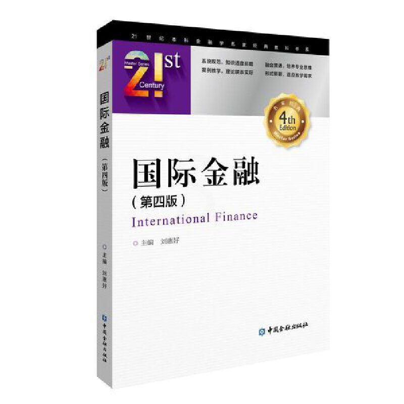 [正版]国际金融(第四版)高清大图