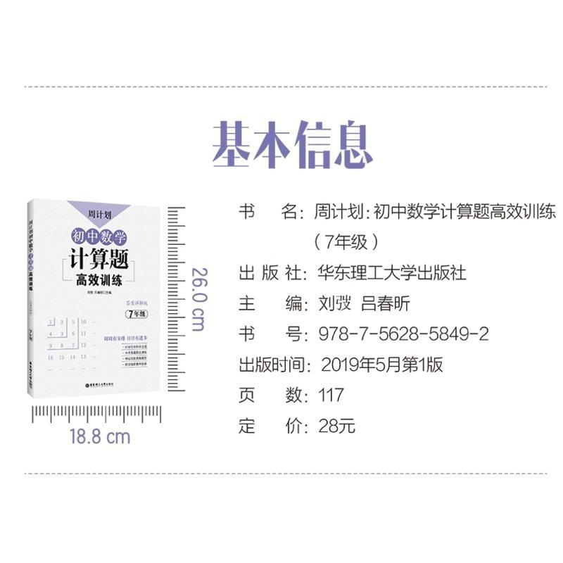 诺森正版 7年级 周计划初中数学计算题七年级高效训练初一七年级计算专项题有理数混合计算专项题强化训练7年级数学计算 报价 参数 图片 视频 怎么样 问答 苏宁易购