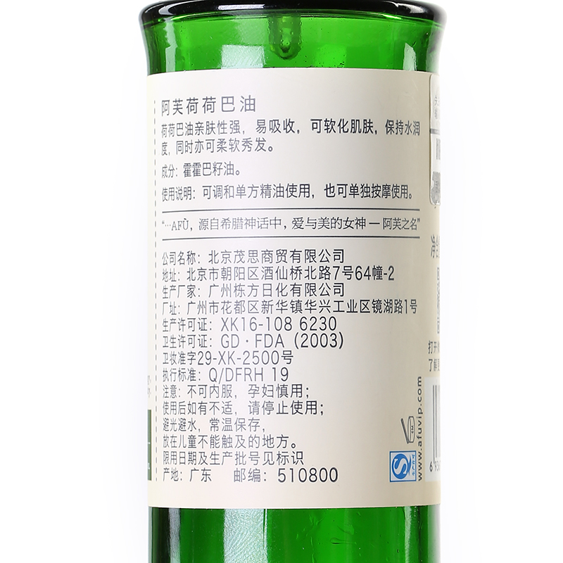AFU阿芙 荷荷巴油100ml 祛黑头 补水保湿 基础油高清大图