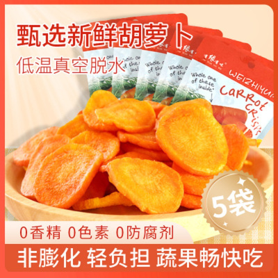 有缘有味即食胡萝卜脆老幼休闲零食香甜回甘滋味丰富胡萝卜干果蔬脆25克/袋5袋装