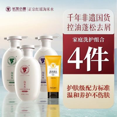长发小寨淘米水控油蓬松去屑洗发水400g*3+稻米蛋白养发乳200g