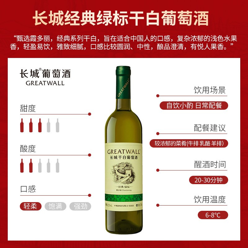 中粮长城 国产葡萄酒 经典绿标霞多丽干白葡萄酒750ml*2瓶 中粮直营
