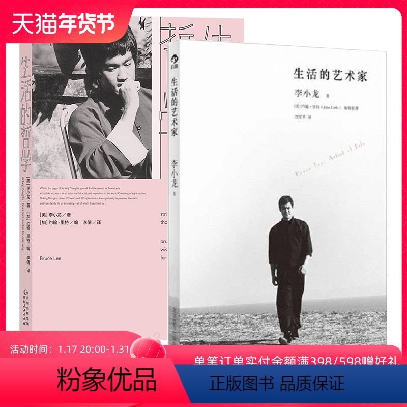 【正版】 生活的艺术家+生活的哲学2册套装 李小龙自传影视明星传记