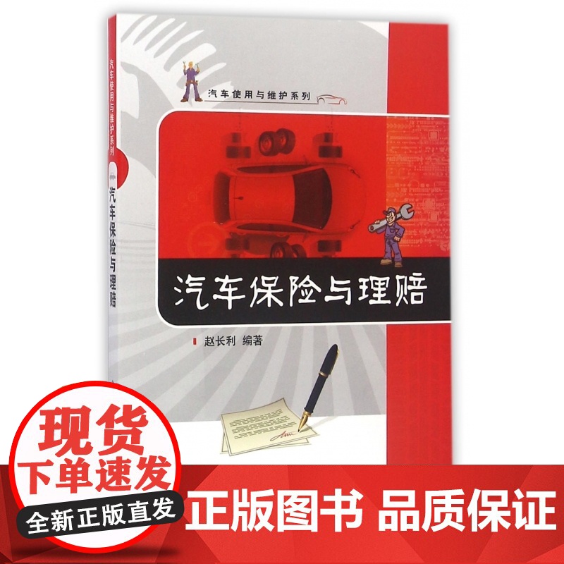 汽车保险与理赔/汽车使用与维护系列高清大图