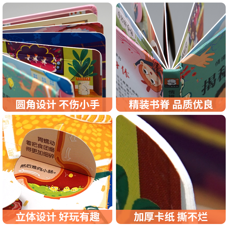 [醉染正版]全套4册儿童立体书3d翻翻书 揭秘我们的身体幼儿绘本宝宝益智撕不烂书籍 0-1-2-3-4-6岁一岁两岁三岁高清大图
