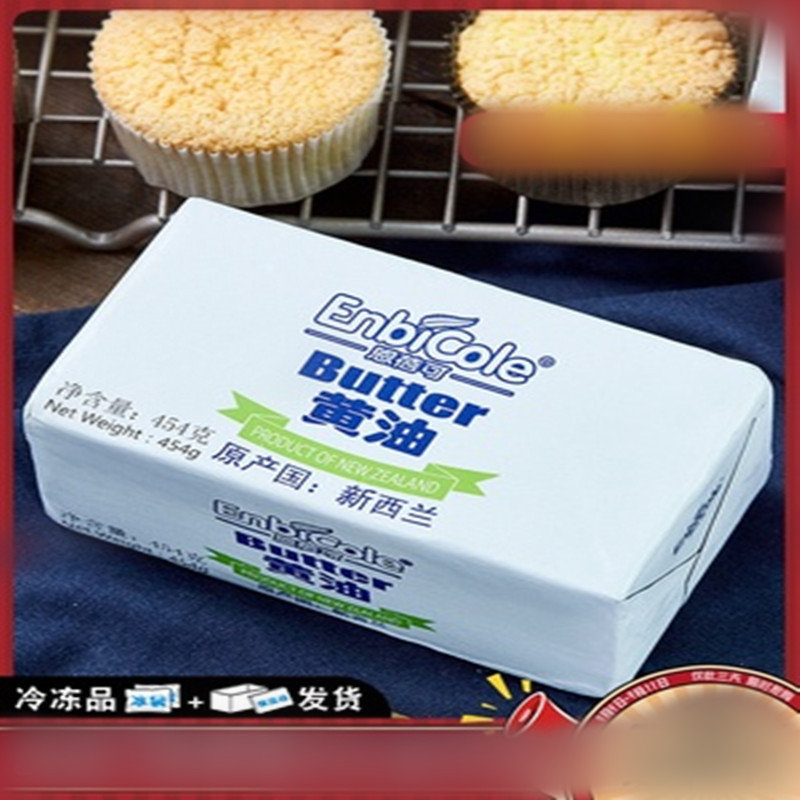 新西兰进口恩蓓可黄油454g食用淡味家用牛轧糖烘焙原料(需购买前确认城市是否能送达)