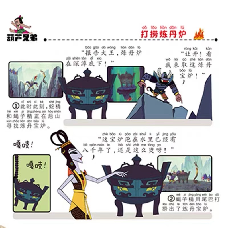 两本一套 [正版]葫芦兄弟故事书 彩图注音版小树苗儿童成长经典阅读宝库 中国动画典藏名家国漫连环画 童话葫芦娃绘本小学生高清大图