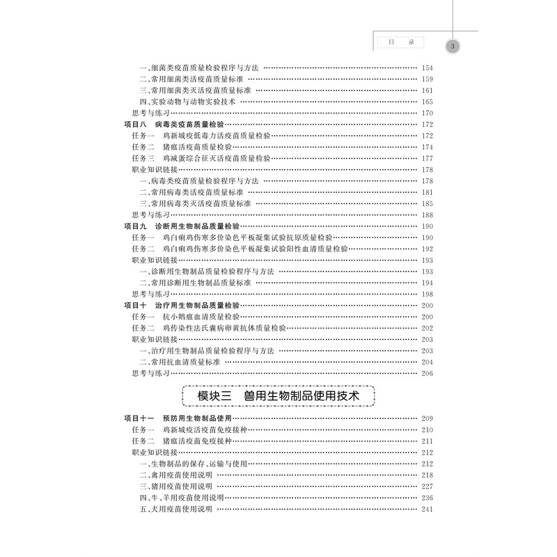 正版新书]兽用生物制品技术 第3版王雅华 王永娟 那燕9787565528高清大图