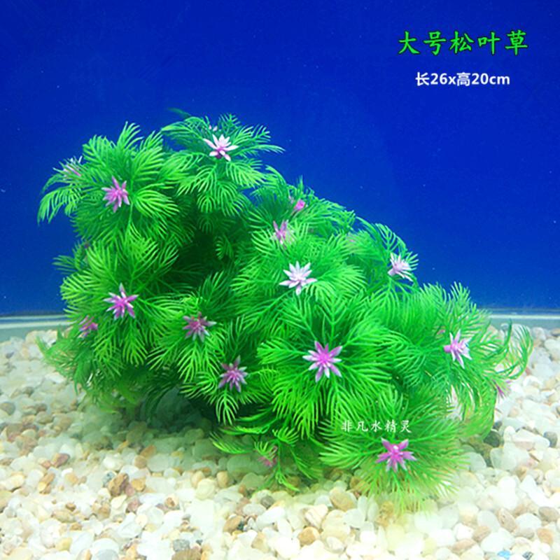 水族箱鱼缸造景塑料水鱼缸装饰假水仿真水松叶摆件B31