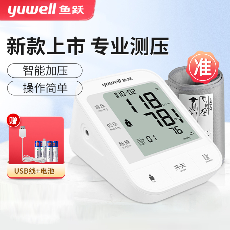 鱼跃(YUWELL)经典性价比款 电子血压计YE670A 家用血压仪 智能量血压 上臂式测血压仪器