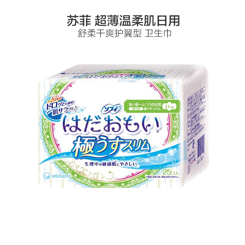 [超薄日用护翼]Unicharm 尤妮佳 苏菲 温柔肌日用护翼 卫生巾 210mm*25片装
