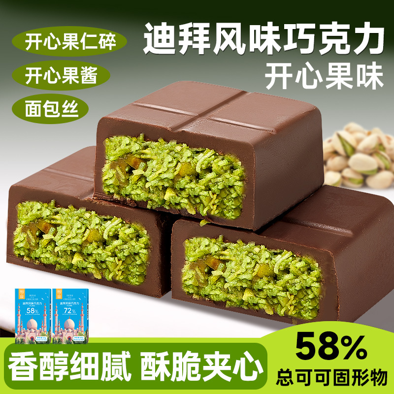 2盒 迪拜风味巧克力坚果开心果夹心榛子果仁圣诞节糖果可可脂零食休闲解馋小零食品高清大图