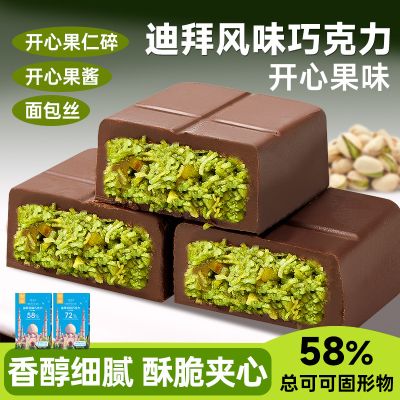 2盒 迪拜风味巧克力坚果开心果夹心榛子果仁圣诞节糖果可可脂零食休闲解馋小零食品