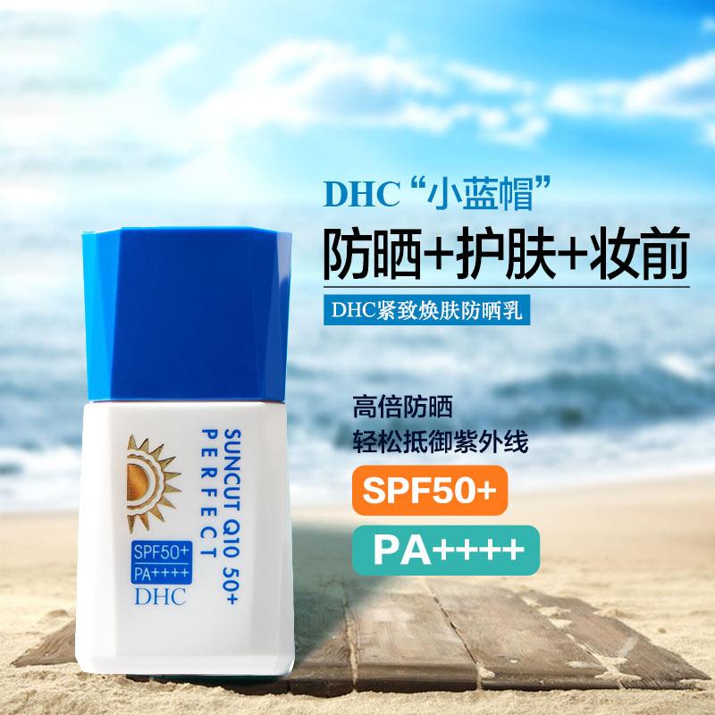 DHC紧致焕肤防晒乳SPF50+PA++++30ml 户外防晒霜轻盈不泛白小蓝帽