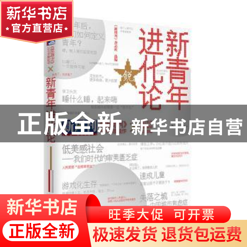 正版 《新周刊》2019年度佳作:新青年进化论 《新周刊》杂志社 漓高清大图