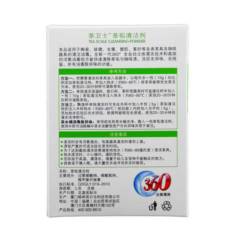 茶卫士茶垢清洁剂