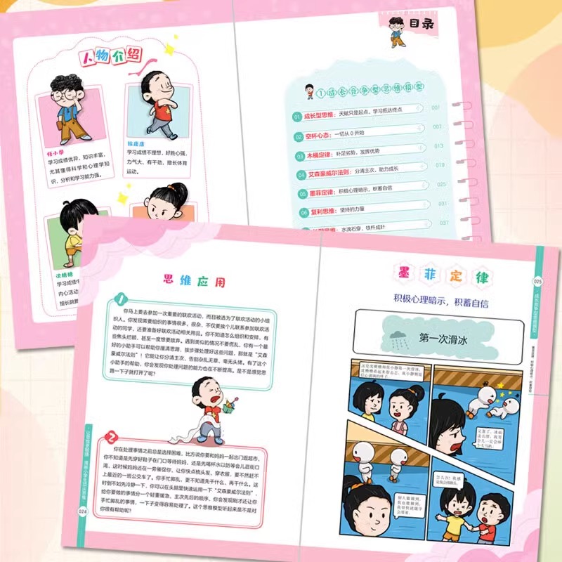 [全14册]漫画顶尖思维+古文观止+漫画数学 [正版]抖音同款漫画小学生思维全4册 张雪峰樊登的60个世界思维让孩子思维高清大图