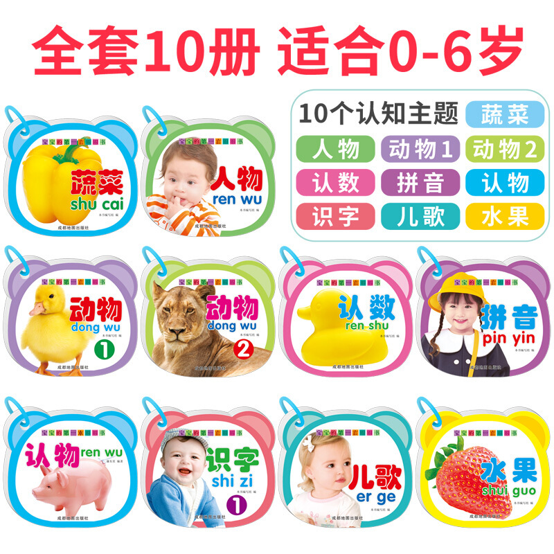 全10册幼儿早教书宝宝书籍撕不烂启蒙翻翻书0-2-3岁幼儿图书婴儿拼音识字认知卡片儿童书籍读物
