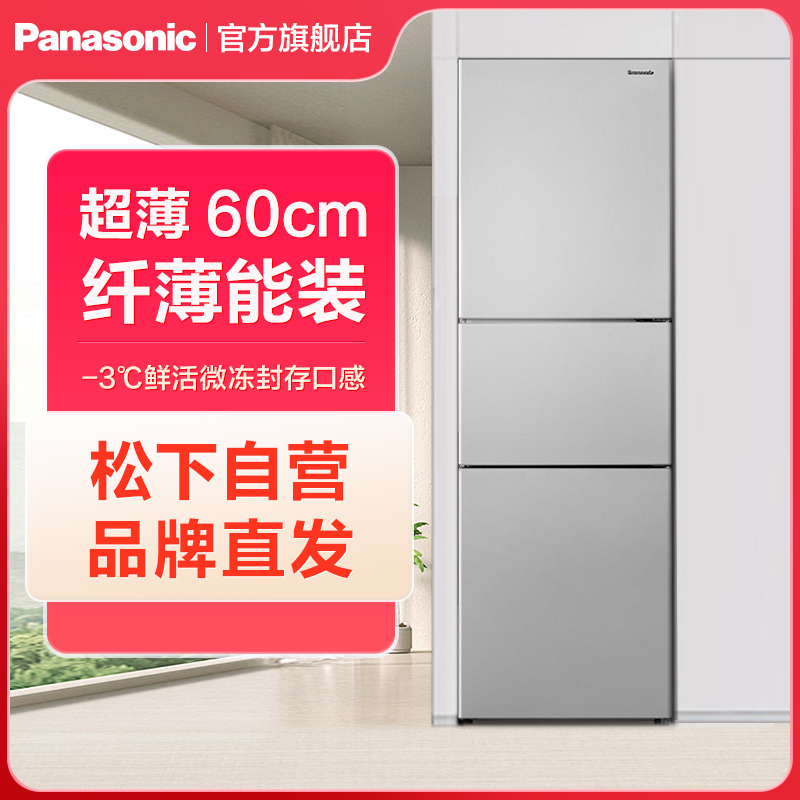 松下(Panasonic)三门冰箱NR-EC27BPB-S 270L 银离子抗菌 WIFI智控 变频风冷无霜 宽幅变温