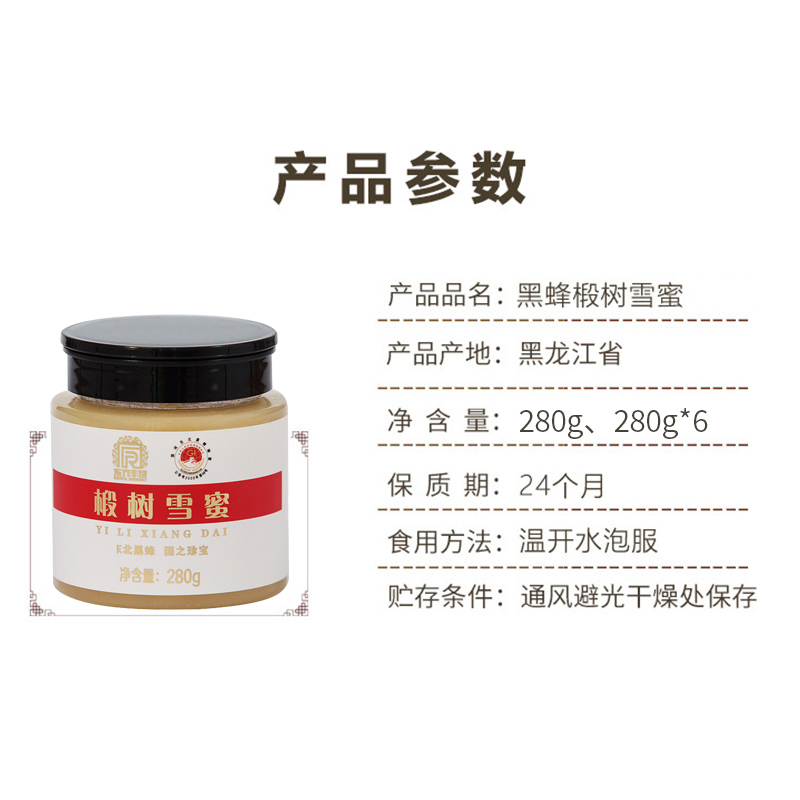 [东方丰饶] 椴树雪蜜