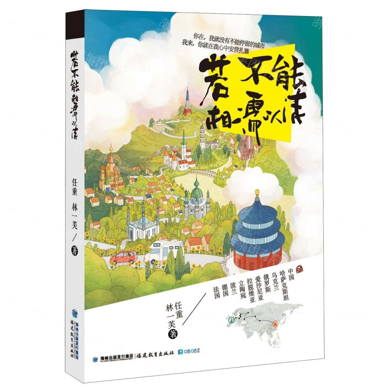 [N]若不能相濡以沫-9787533486525高清大图