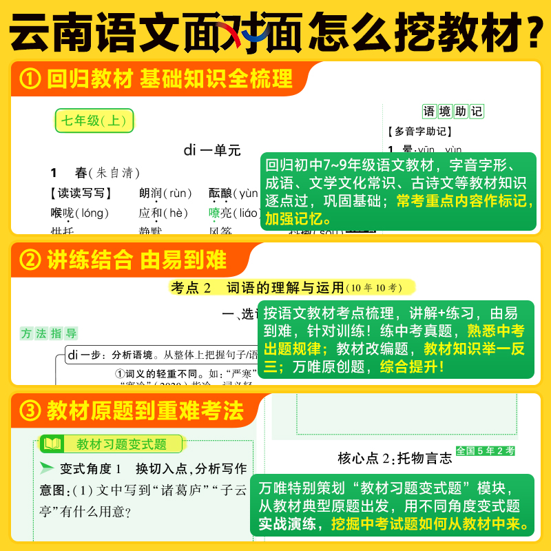 语文 云南省 [正版]2024云南语文面对面初三总复习全套资料七八九年级初三语文模拟题训练历年中真题卷辅导书资料万维教育高清大图