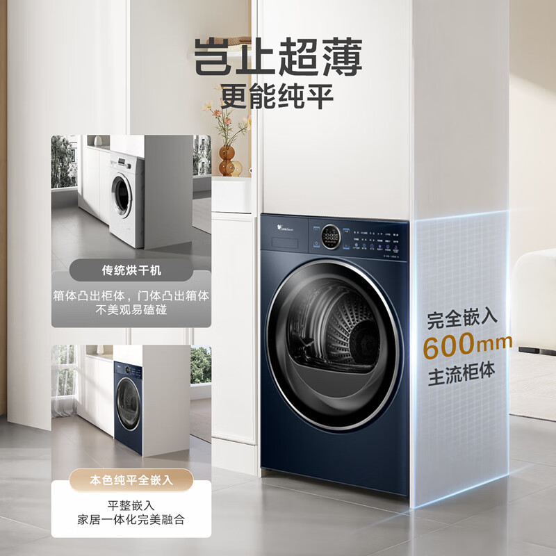 小天鹅(LittleSwan)10公斤热泵烘干机 干衣机家用 全变频 纯平全嵌 多重毛屑过滤 TH100VH89PRO