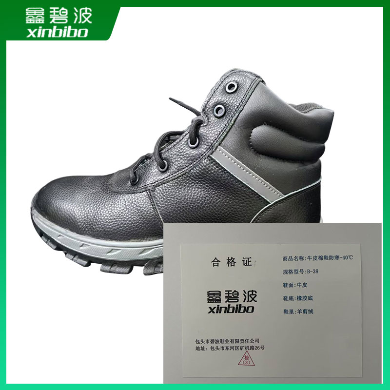 鑫碧波 牛皮棉鞋防寒-40℃ B-38 双高清大图