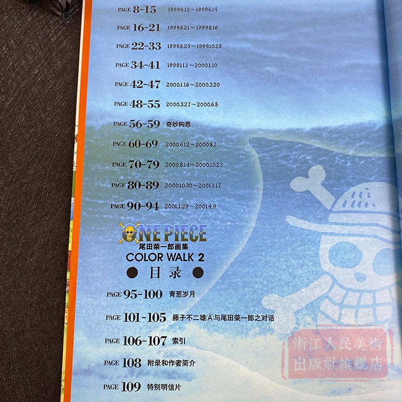 [正版]航海王 尾田荣一郎画集 COLOR WALK 2 集英社漫画书《海贼王》one piece人物、场景活动中的精高清大图