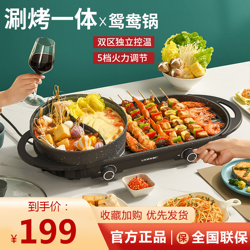 利仁(Liven)涮烤一体机（电烧烤炉）SK-J6860
