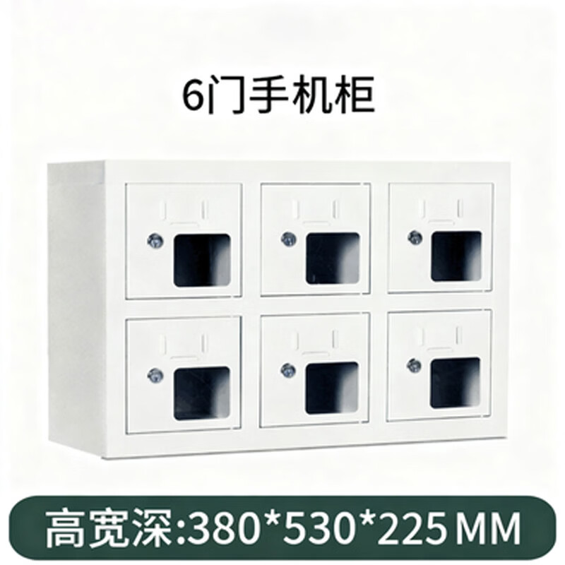 戴劲手机存放柜钢制手机保管箱电子设备管理柜6门存放柜[亚窗]高清大图
