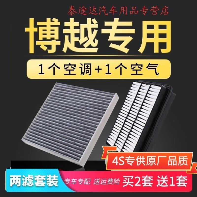 游枫亭适配吉利博越空气空调滤芯格原厂原装升级空滤15-16-18-24款1.8T