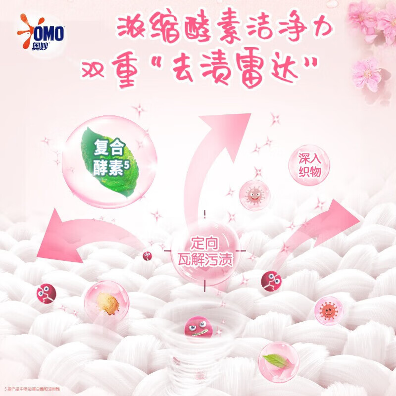 奥妙omo甜美樱花香柔洗衣凝珠400g持久留香抑菌除螨去渍高清大图