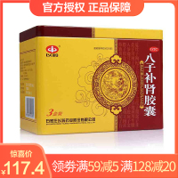 顺丰配送 低至￥117.4]以岭 八子补肾胶囊 0.4g*60粒/盒 头晕耳鸣 畏寒怕冷 腰膝酸软[健脾益肾][胶囊剂]