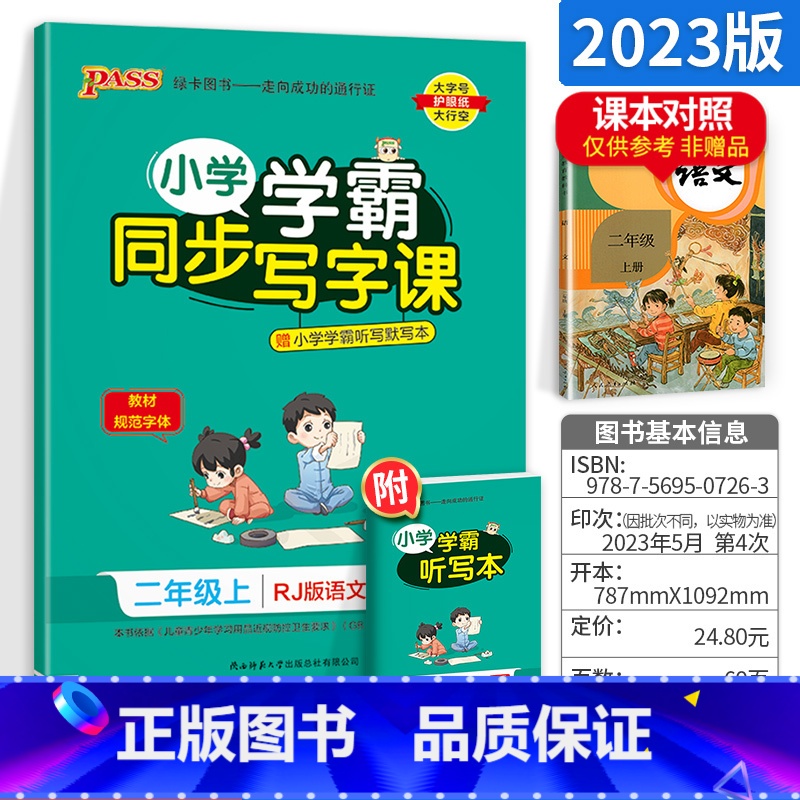 二年级上册语文 【正版】小学学霸写字课一二三四五六年级上册下册语文英语人教版 pass绿卡图书123456学霸同步写字课