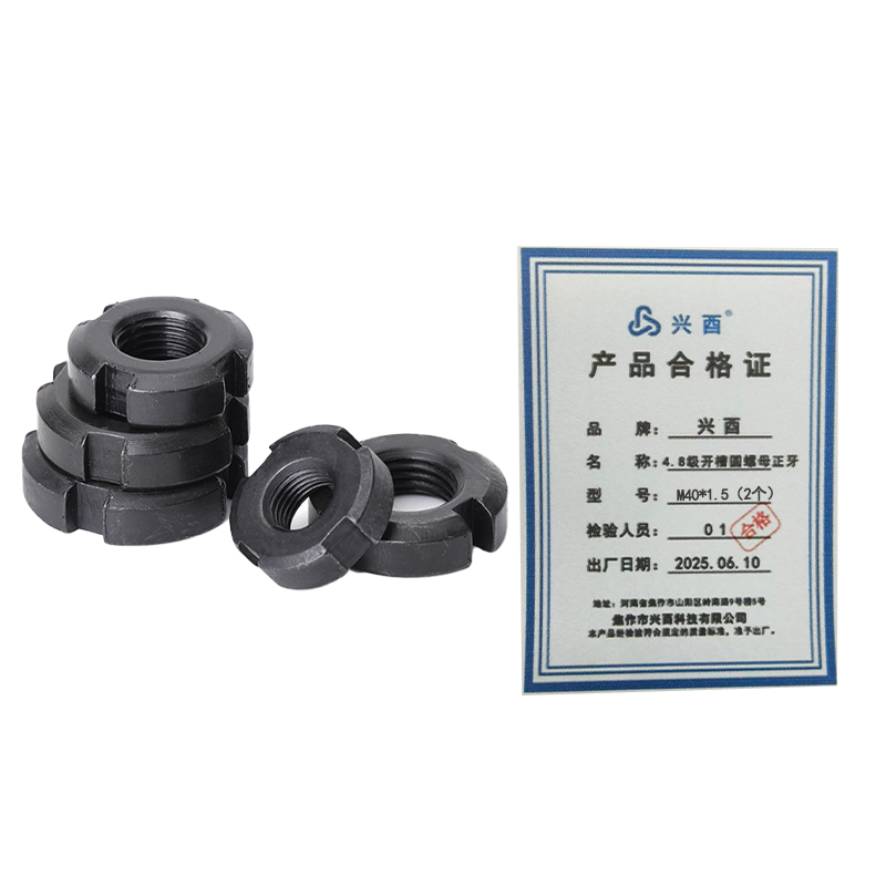 兴酉 4.8级开槽圆螺母正牙 M40*1.5(2个) 袋高清大图
