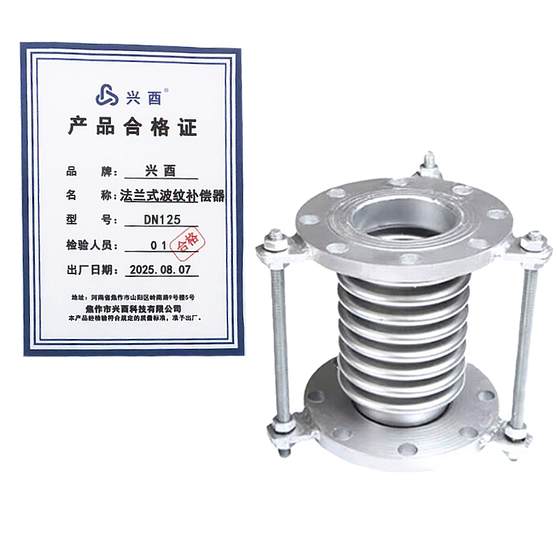 兴酉 法兰式波纹补偿器 DN125 个高清大图