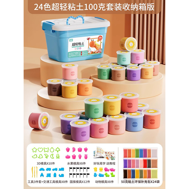 超轻粘土儿童安全无毒橡皮泥彩泥幼儿园diy太空黏土手工玩具2430