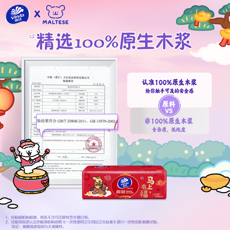 [线条小狗新春联名]维达棉韧立体美4D压花抽纸3层M码90抽18包 家用实惠装餐巾纸面巾纸卫生纸纸巾(整箱销售)高清大图