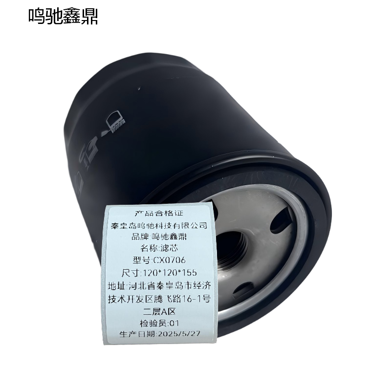 鸣驰鑫鼎 滤芯 CX0706 个高清大图
