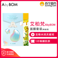 艾柏梵Abybom臻藏版蜂蜜邮差面膜+紫苏邮差面膜