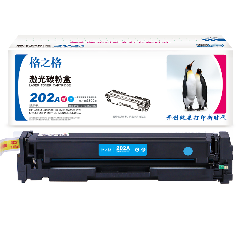 格之格 CF501A 碳粉盒 NT-CH202TFC 蓝色 适用惠普254 281 280系列高清大图