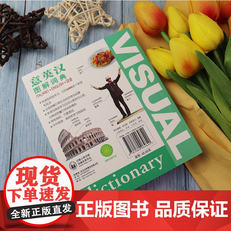 正版 意英汉图解词典 贾文波著 意大利语词汇分类单词词典工具书 意英汉词典字典 意英汉互译工具书 意英汉 外语教学与研究高清大图