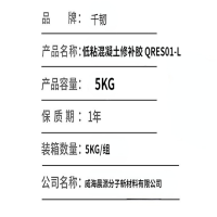 千韧 树枝状大分子低粘混凝土修补胶 QRES01-L(5kg)/组