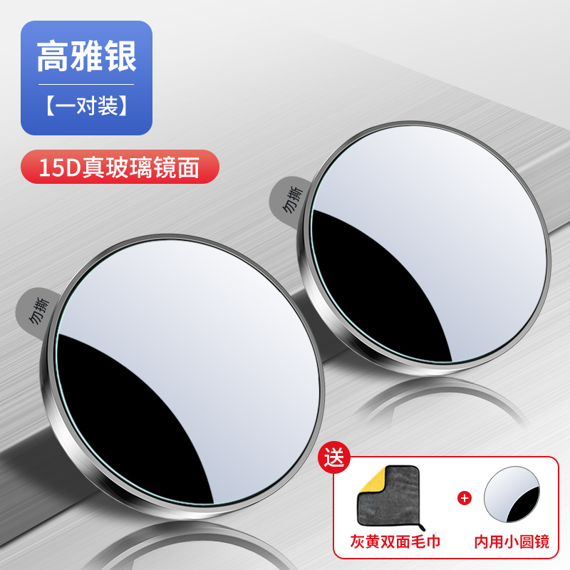 【补贴10%】小圆镜后视镜汽车倒车盲区辅助镜反光镜360度吸盘式镜子 ⭐店长15D真玻璃-银色⭐内用小圆