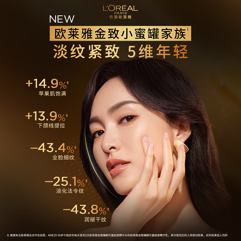 欧莱雅 金致臻颜花蜜胶原精粹水130ml 女士柔肤水爽肤水护肤水保湿水护肤品 七夕礼物送老婆送女生高清大图