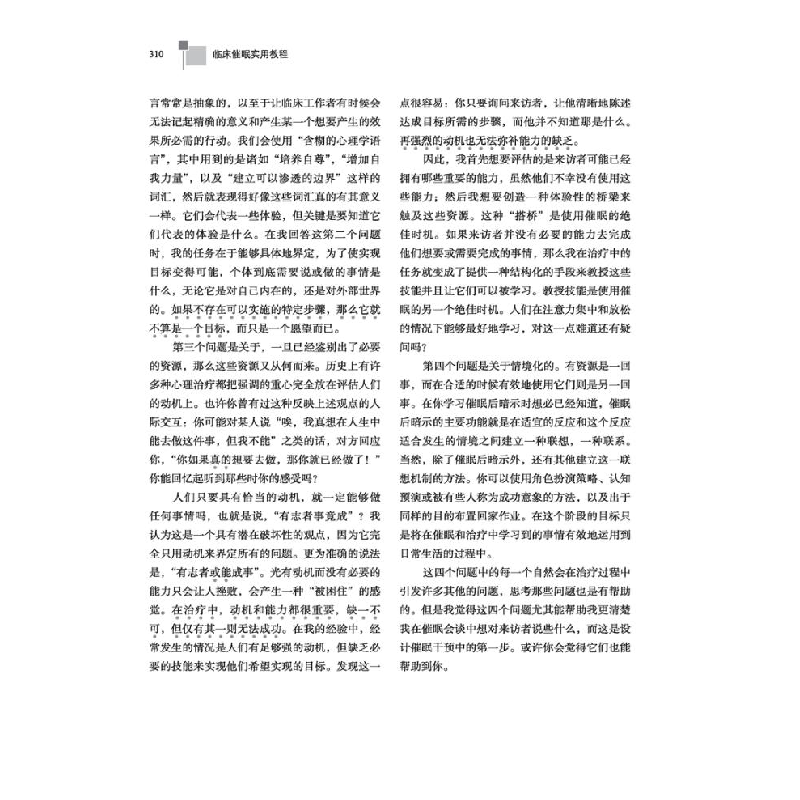 醉染图书临床催眠实用教程 原著第5版9787518437276高清大图