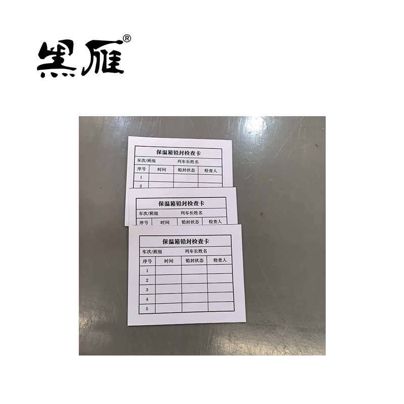黑雁保温箱铅封检查卡75X65mm(100张/份)份高清大图
