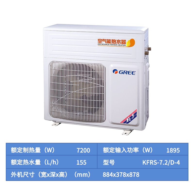 格力(GREE) 商用 空气能热水器 KFRS-7.2/D-4
