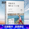 【正版】图书我喜欢你像风走了八千里书 末那大叔 情话、前任、情商、解忧厨房 现当代文学书籍书 图书风像大